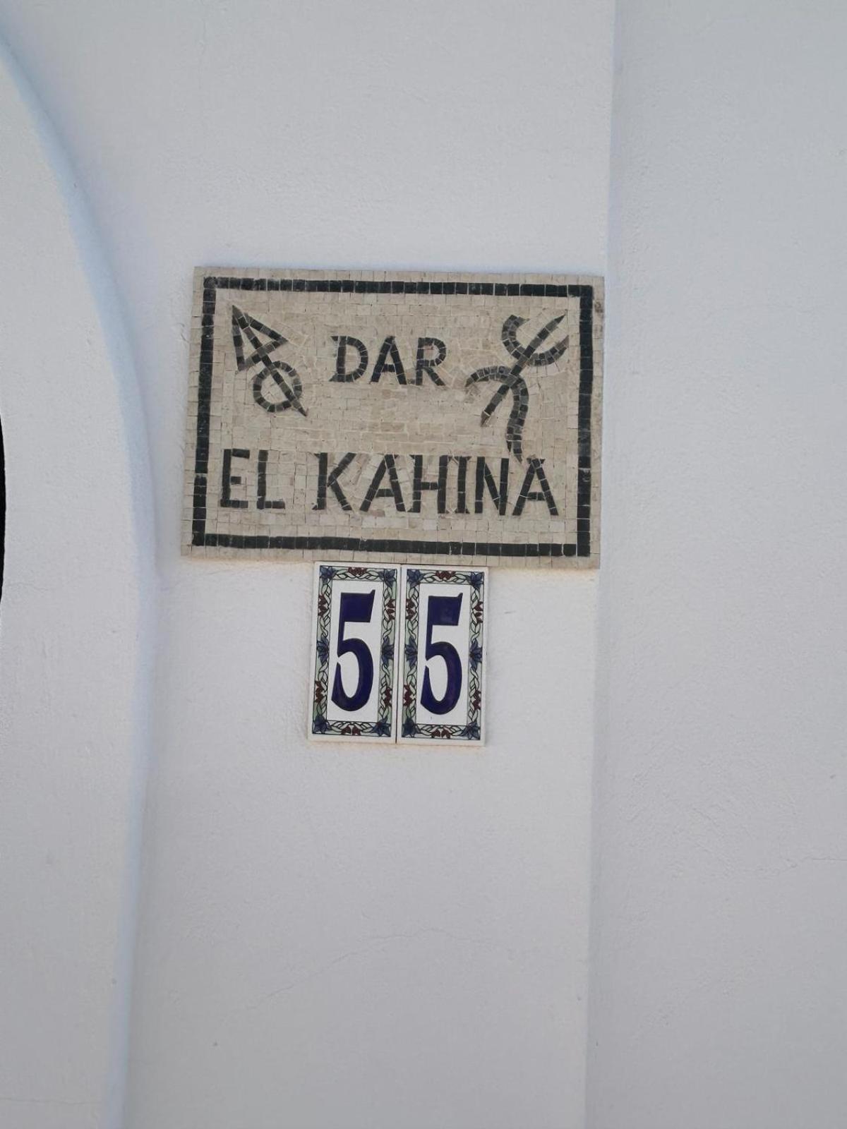 Dar El Kahina Djerba Hotel Mezraia ภายนอก รูปภาพ